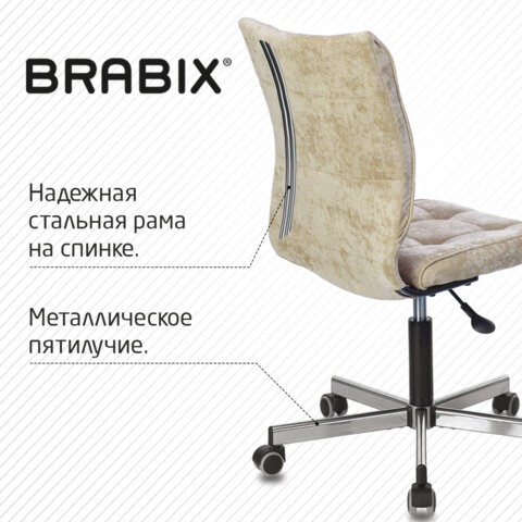 Компьютерное кресло Brabix Stream MG-314 (без подлокотников, пятилучие серебристое, ткань, песочное) 532396 в Артеме - изображение 5