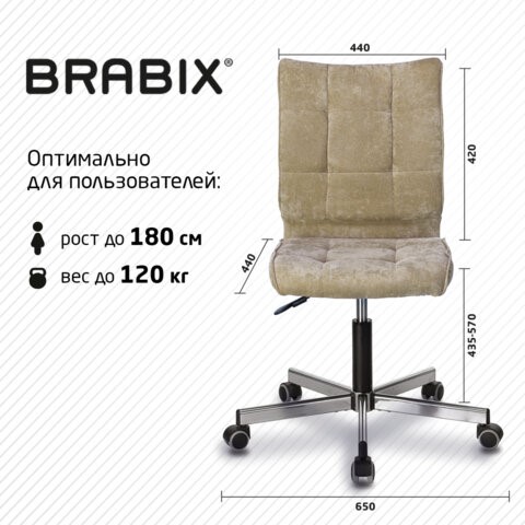 Компьютерное кресло Brabix Stream MG-314 (без подлокотников, пятилучие серебристое, ткань, песочное) 532396 во Владивостоке - изображение 10