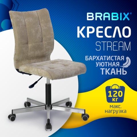 Компьютерное кресло Brabix Stream MG-314 (без подлокотников, пятилучие серебристое, ткань, песочное) 532396 в Артеме - изображение 4