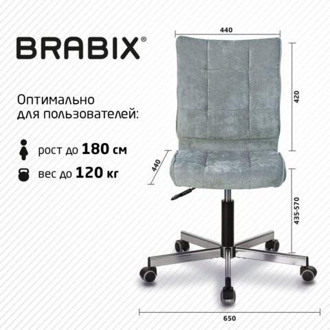 Кресло офисное Brabix Stream MG-314 (без подлокотников, пятилучие серебристое, ткань, серо-голубое) 532395 в Артеме - изображение 8