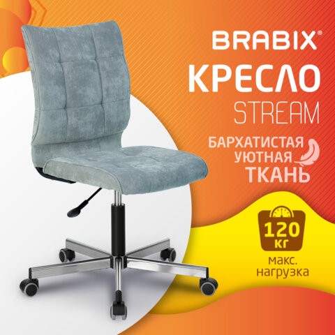 Кресло офисное Brabix Stream MG-314 (без подлокотников, пятилучие серебристое, ткань, серо-голубое) 532395 в Артеме - изображение 4