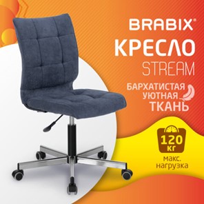 Компьютерное кресло Brabix Stream MG-314 (без подлокотников, пятилучие серебристое, ткань, темно-синее) 532397 в Артеме - предосмотр 4