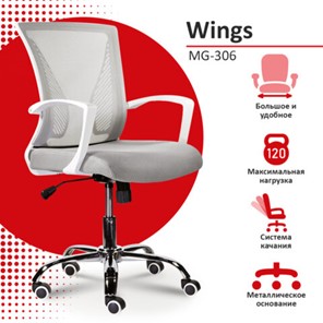 Кресло офисное Brabix Wings MG-306 (пластик белый, хром, сетка, серое) 532012 в Артеме - предосмотр 4