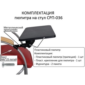 Офисный стул Самба с пюпитром, арт. 036, Эмаль во Владивостоке - предосмотр 9