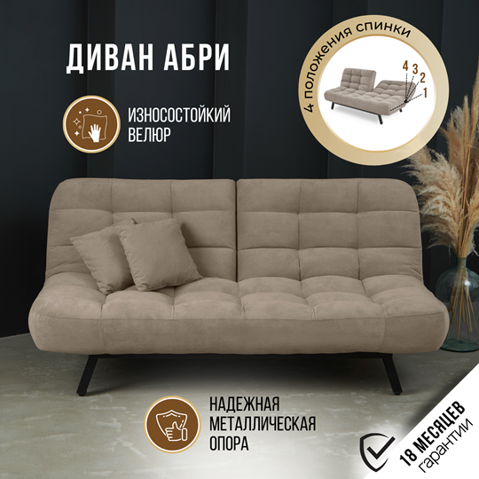 Прямой диван Абри, опора металл. велюр бежевый во Владивостоке - изображение 13