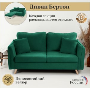 Мягкий диван Бертон изумрудный во Владивостоке - предосмотр 1