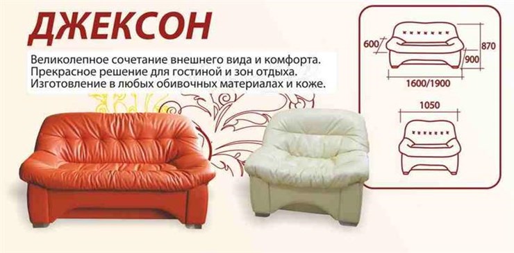 Кресло Джексон МД во Владивостоке - изображение 1