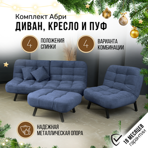 Комплект мебели Абри цвет синий диван+ кресло +пуф пора металл в Артеме - предосмотр 1