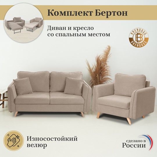 Комплект мебели Бертон бежевый диван+ кресло во Владивостоке - изображение 3