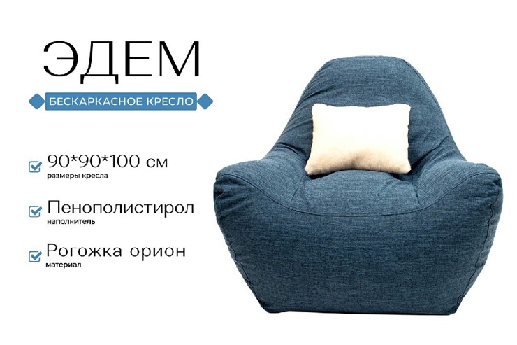 Кресло Эдем, рогожка орион, синий во Владивостоке - изображение 1