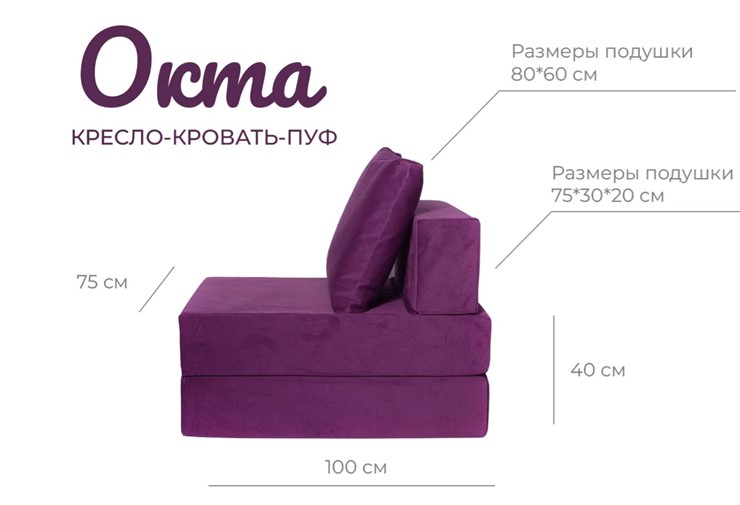Бескаркасное кресло Окта, велюр фиолетовый во Владивостоке - изображение 2