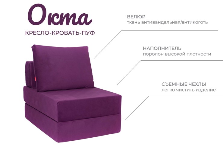 Бескаркасное кресло Окта, велюр фиолетовый во Владивостоке - изображение 3