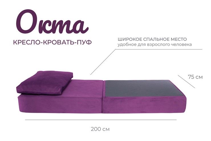 Бескаркасное кресло Окта, велюр фиолетовый в Уссурийске - изображение 1