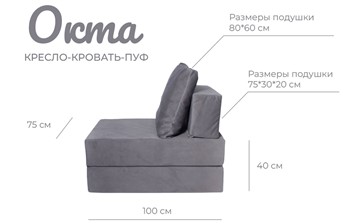 Бескаркасное кресло-кровать Окта, велюр графит во Владивостоке - предосмотр 2