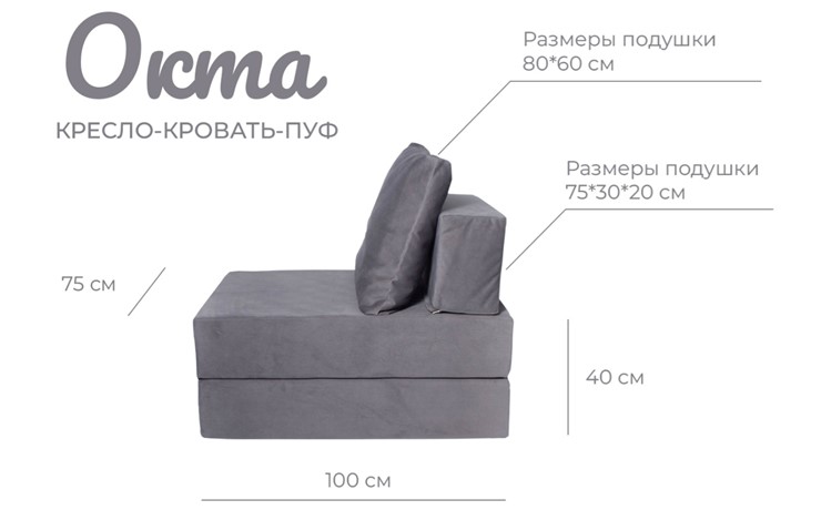 Бескаркасное кресло-кровать Окта, велюр графит во Владивостоке - изображение 2