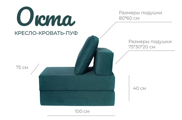 Кресло бескаркасное Окта, велюр изумруд во Владивостоке - изображение 2