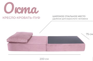 Бескаркасное кресло-кровать Окта, велюр пыльная роза во Владивостоке - предосмотр 1