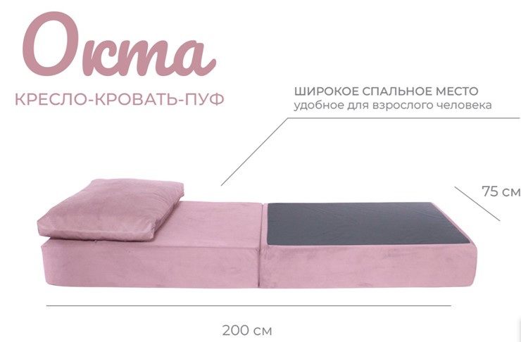 Бескаркасное кресло-кровать Окта, велюр пыльная роза во Владивостоке - изображение 1