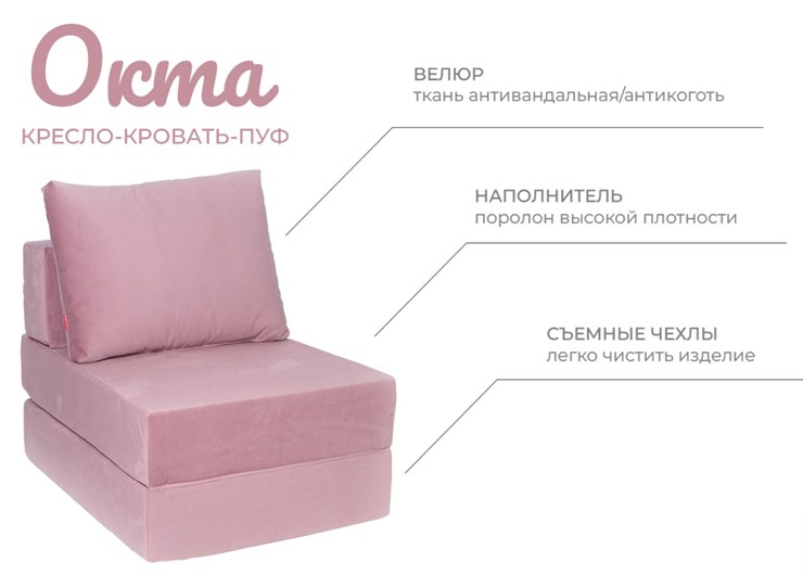 Бескаркасное кресло-кровать Окта, велюр пыльная роза во Владивостоке - изображение 2