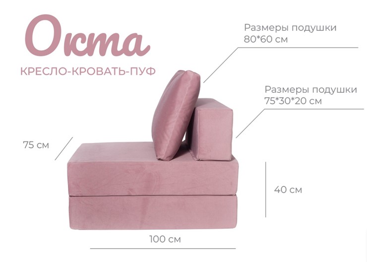 Бескаркасное кресло-кровать Окта, велюр пыльная роза во Владивостоке - изображение 3