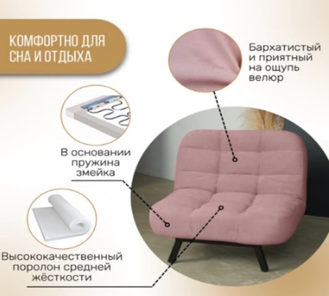 Кресло для сна Абри опора металл (розовый) в Артеме - изображение 9