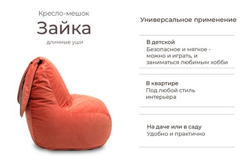 Кресло-мешок Зайка (длинные уши), оранжевый во Владивостоке - предосмотр 1