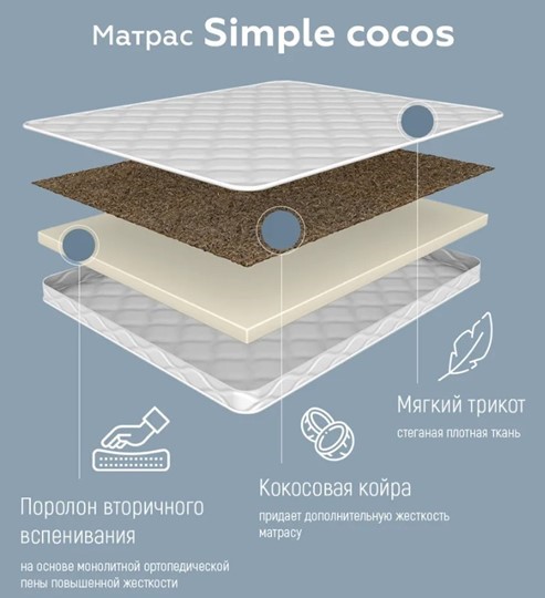 Беспружинный матрас Simple cocos 10 во Владивостоке - изображение 3