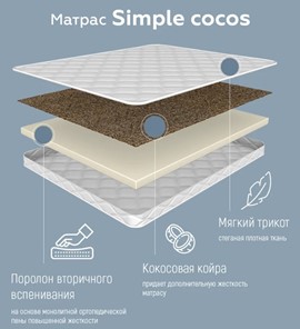 Беспружинный матрас Simple cocos 16 во Владивостоке - предосмотр 3