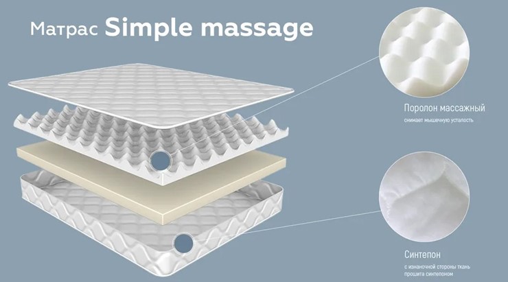 Беспружинный матрас Simple massage 10 в Артеме - изображение 2