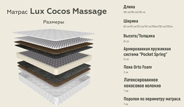 Матрас Lux Cocos Massage 24 во Владивостоке - предосмотр 3