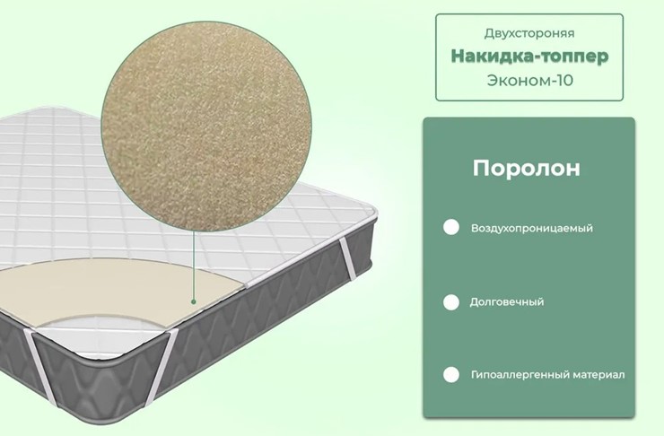 Топпер-никидка Эконом 10 во Владивостоке - изображение 2