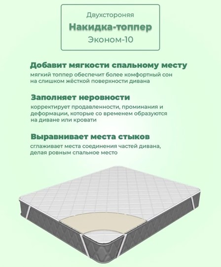 Топпер-никидка Эконом 10 во Владивостоке - изображение 3