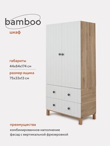 Детский шкаф Rant "Bamboo" 84см 2 ящ. (арт.109) Cloud White во Владивостоке - предосмотр 1