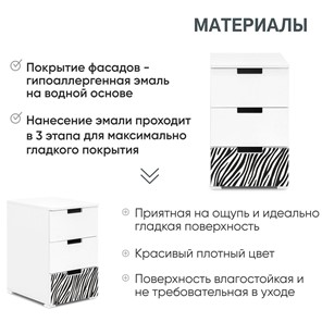Тумба с ящиками Svogen белый/зебра черная во Владивостоке - предосмотр 16