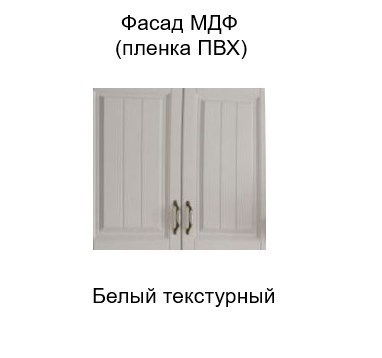 Кухонный шкаф торцевой закрытый, Прованс, ш300тз/912, белый текстурный во Владивостоке - изображение 1