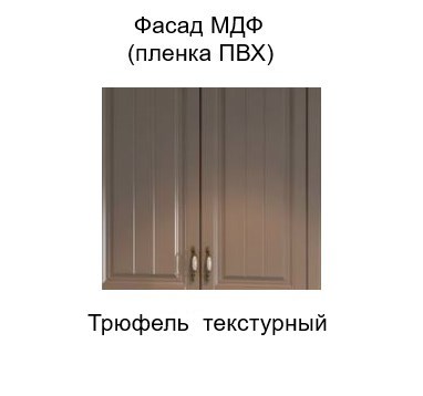 Шкаф настенный Прованс, Ш400/720, цвет трюфель во Владивостоке - изображение 1