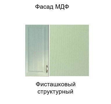 Кухонный шкаф Прованс, ШГ600х600, фисташковый во Владивостоке - изображение 3