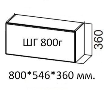 Настенный шкаф Вельвет ШГ 800г (800х546х360) в Находке
