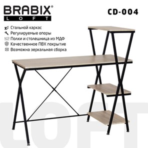 Стол на металлокаркасе BRABIX "LOFT CD-004", 1200х535х1110 мм, 3 полки, цвет дуб натуральный, 641220 в Артеме - предосмотр