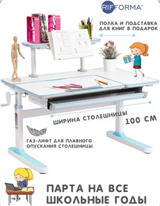 Детский стол-трансформер Rifforma - 100А, Белый + Голубой во Владивостоке - предосмотр 1