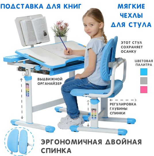 Комплект растущей мебели SET Holto-18 голубой во Владивостоке - изображение 1