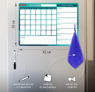 Магнитная доска-планинг на холодильник BRAUBERG, "Месяц и Неделя", 42х30 см с маркером и салфеткой в Уссурийске - предосмотр 1
