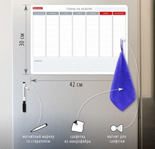 Магнитная доска-планинг на холодильник BRAUBERG на неделю, 42х30 см с маркером и салфеткой в Артеме - предосмотр 1