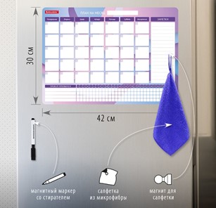 Планинг-трекер магнитный на холодильник BRAUBERG, 42х30 см с маркером и салфеткой в Уссурийске - предосмотр 1