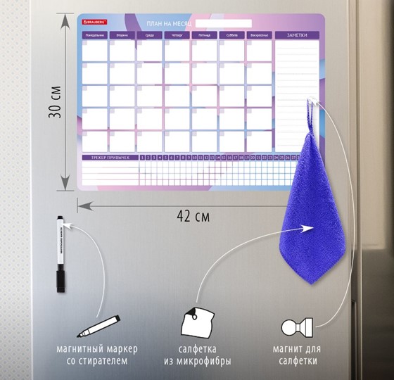 Планинг-трекер магнитный на холодильник BRAUBERG, 42х30 см с маркером и салфеткой в Находке - изображение 1