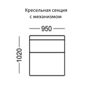 Манчестер Кресельная секция с механизмом на 950 во Владивостоке - изображение
